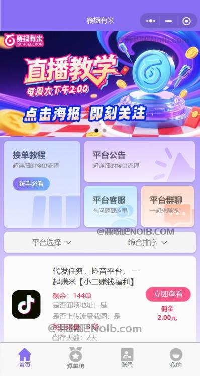 新沂【赛扬有米】宝妈学生居家线上视频代发兼职平台，0撸赚米项目 第2张